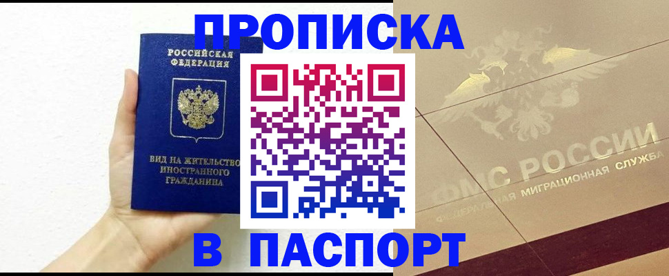 купить прописку в Лагани